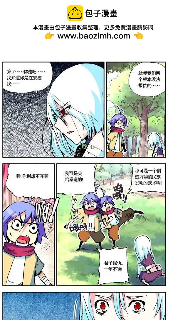 《天星之子》第7集 誓言 第9页