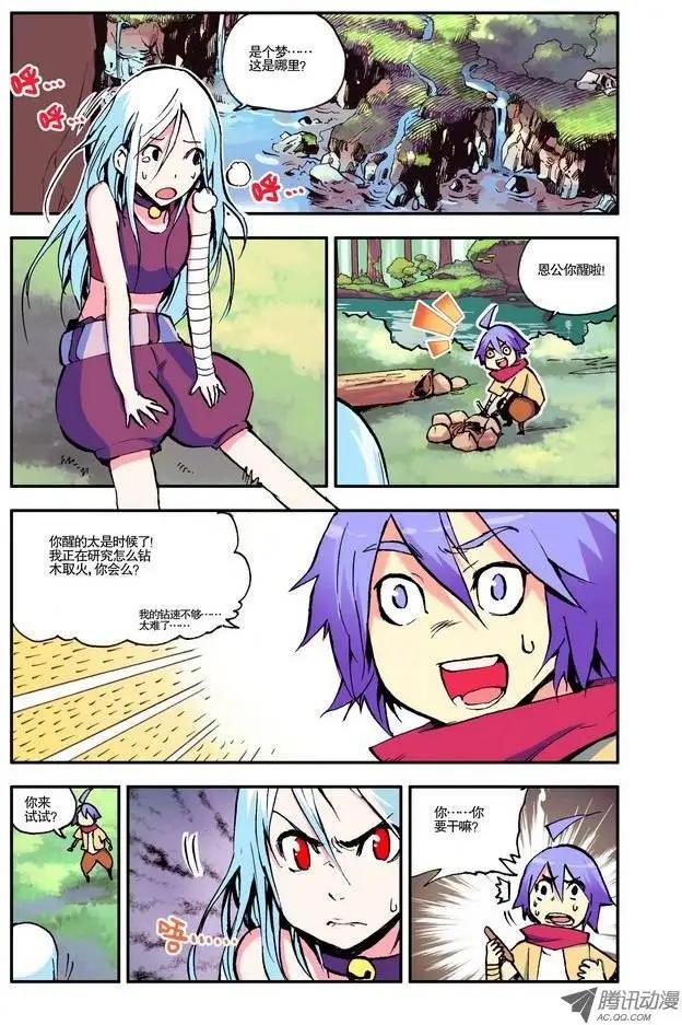 《天星之子》第6集 悲痛 第4页