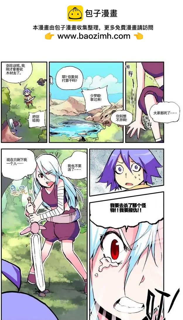 《天星之子》第6集 悲痛 第6页