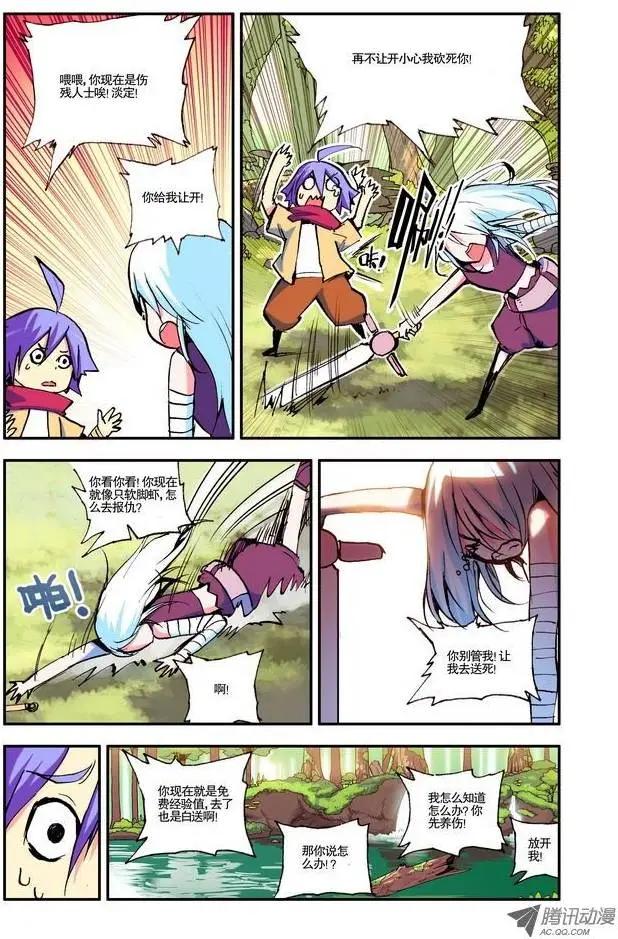 《天星之子》第6集 悲痛 第7页