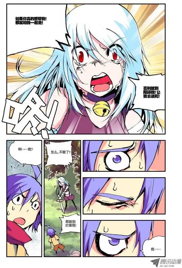 《天星之子》第6集 悲痛 第8页