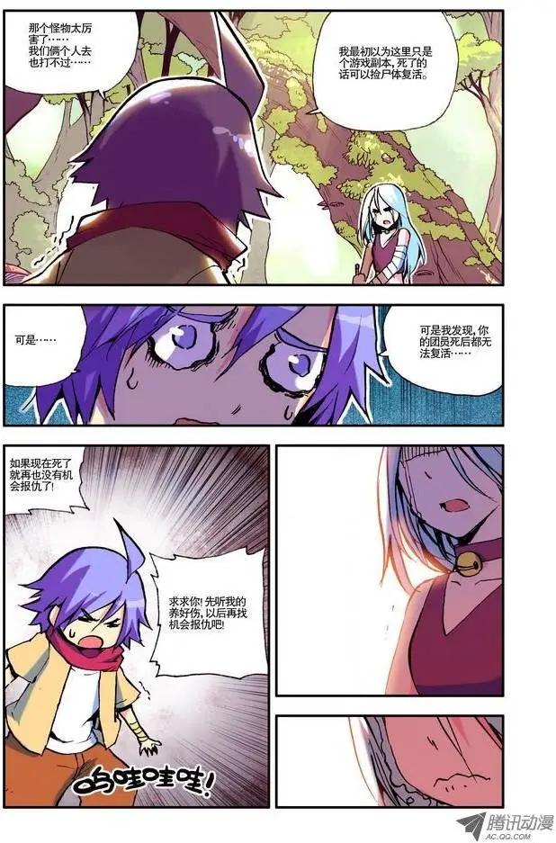 《天星之子》第6集 悲痛 第9页