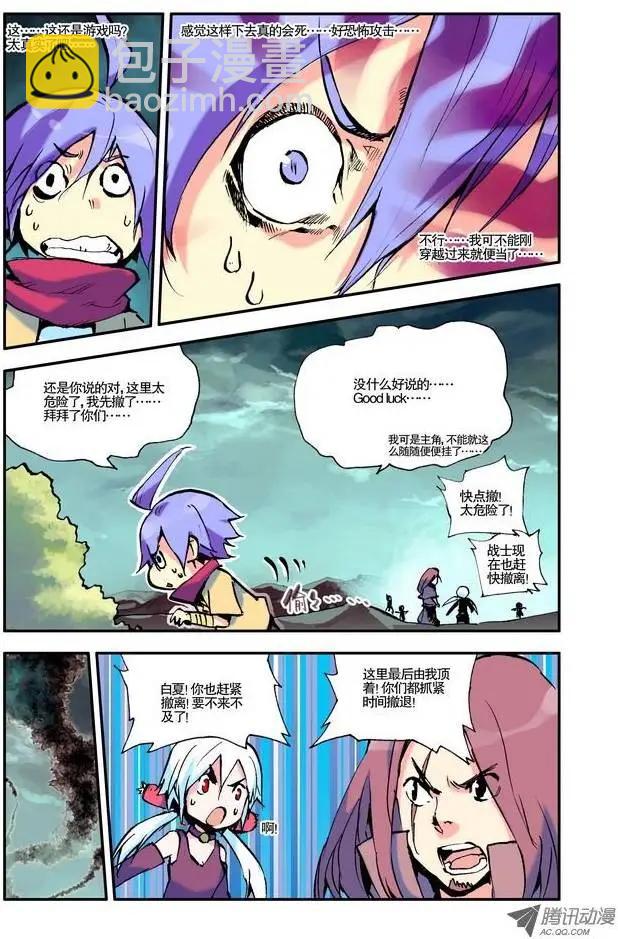 《天星之子》第5集 团灭 第4页