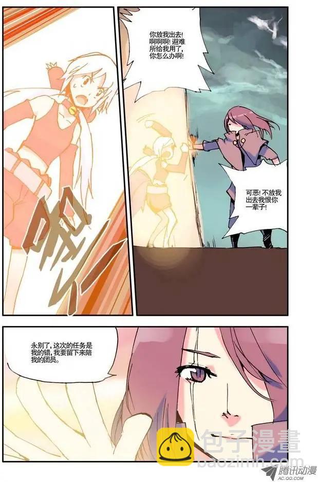 《天星之子》第5集 团灭 第6页