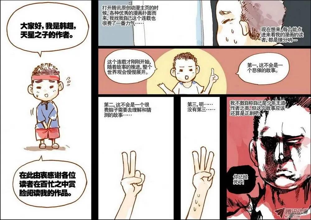 《天星之子》第5.5集 介绍1下 混个脸熟 第1页