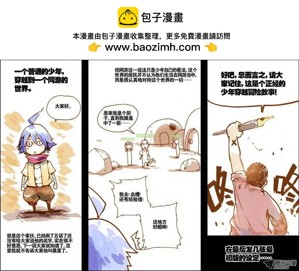 《天星之子》第5.5集 介绍1下 混个脸熟 第2页