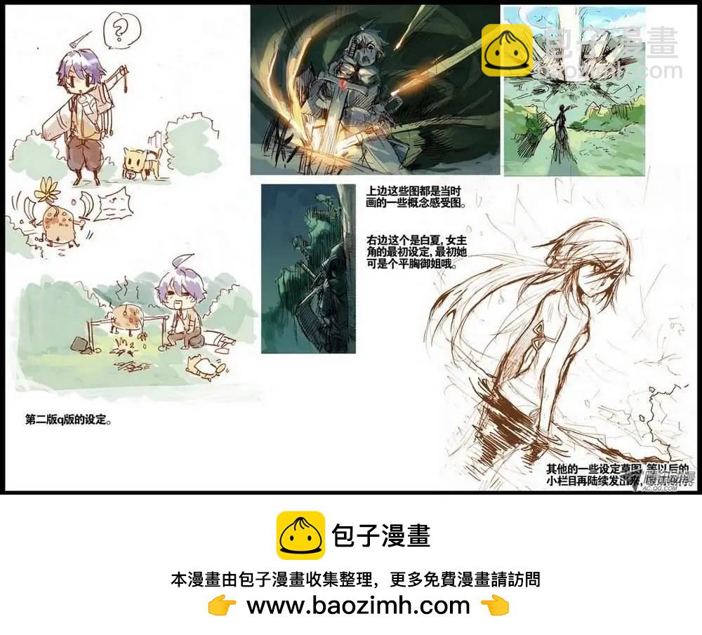 《天星之子》第5.5集 介绍1下 混个脸熟 第4页