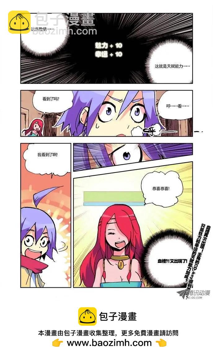 《天星之子》第9集 天赋 第11页