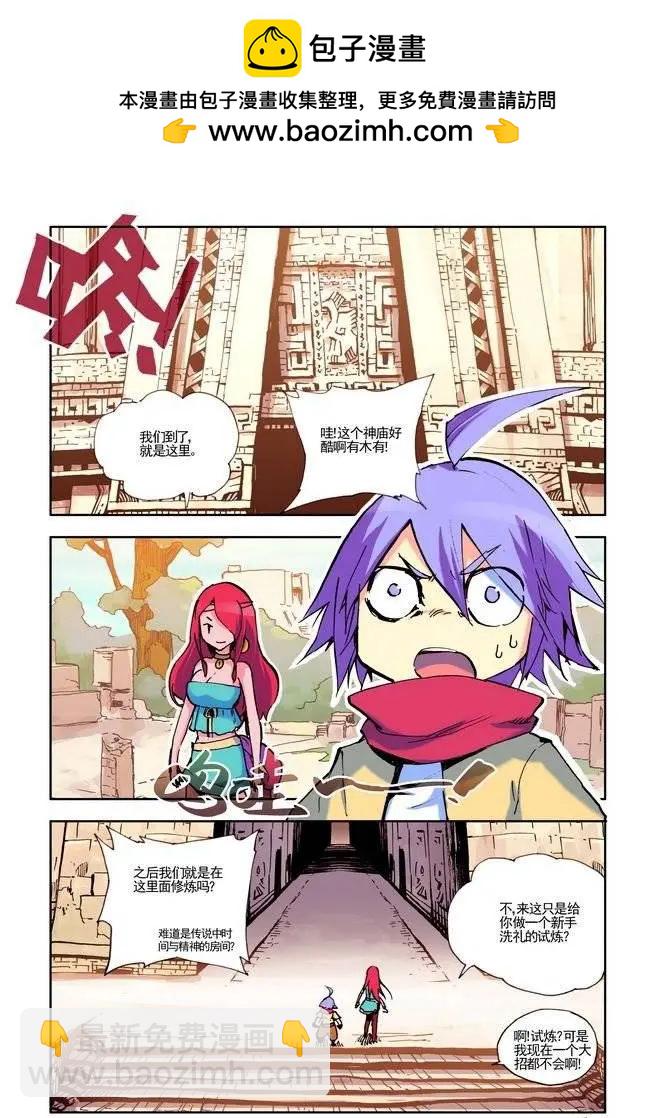 《天星之子》第9集 天赋 第2页