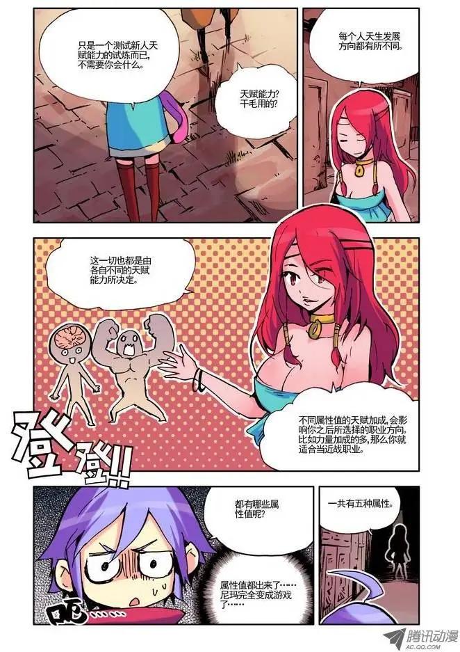 《天星之子》第9集 天赋 第3页