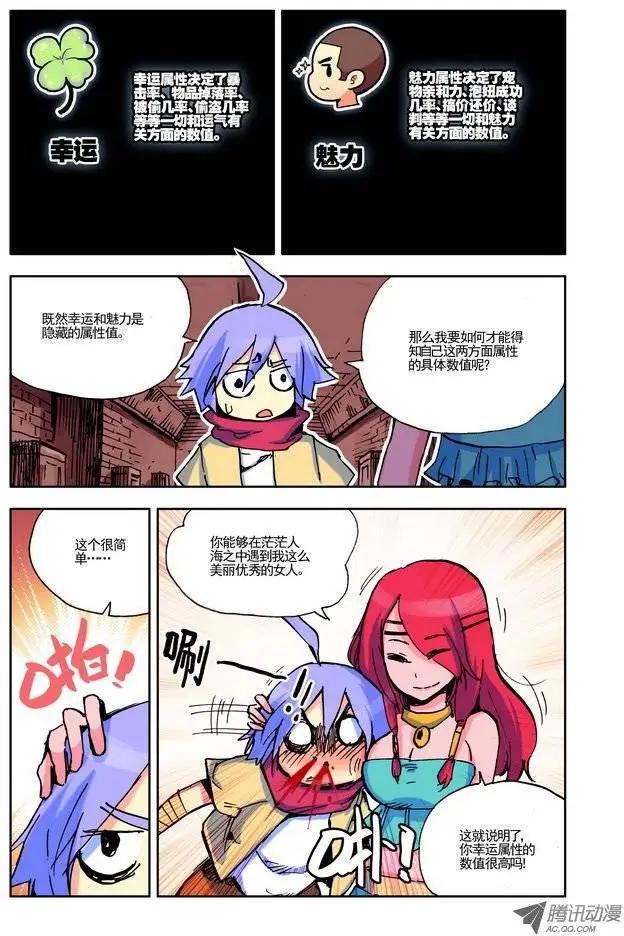 《天星之子》第9集 天赋 第5页