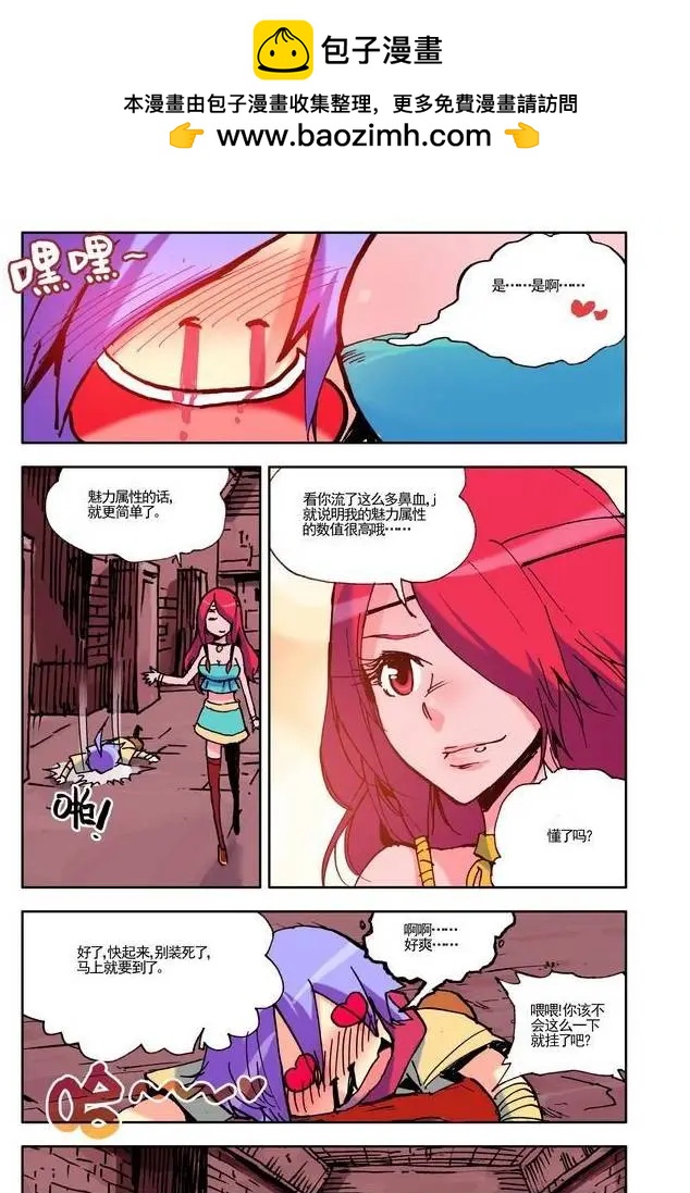 《天星之子》第9集 天赋 第6页
