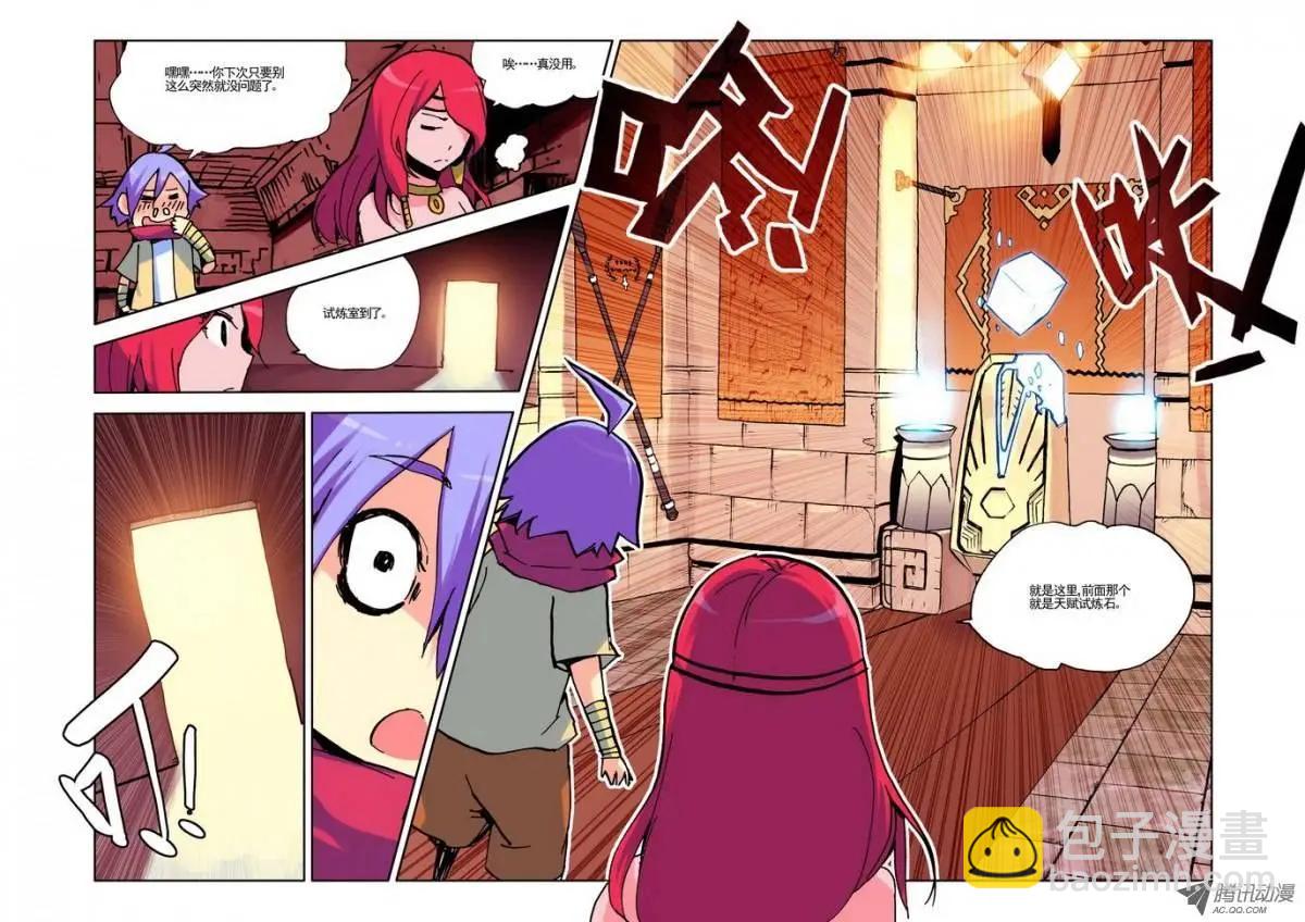 《天星之子》第9集 天赋 第7页