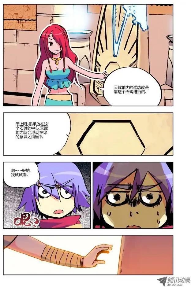 《天星之子》第9集 天赋 第8页