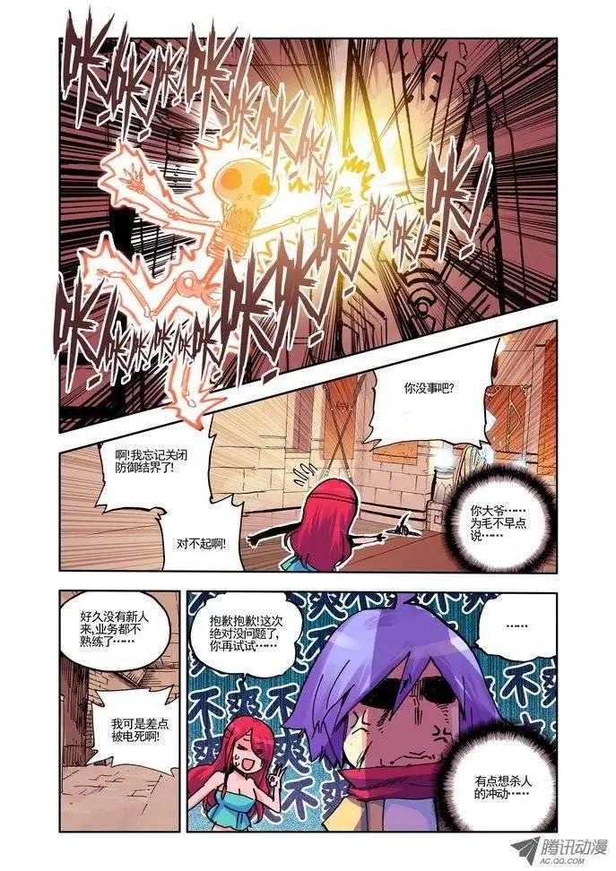 《天星之子》第9集 天赋 第9页