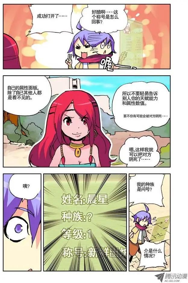 《天星之子》第10集 主角大能 第10页