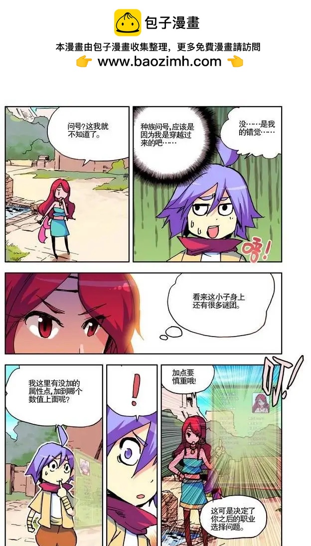 《天星之子》第10集 主角大能 第11页
