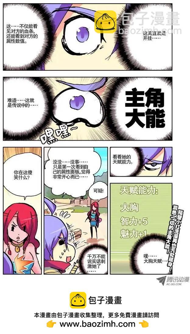 《天星之子》第10集 主角大能 第12页