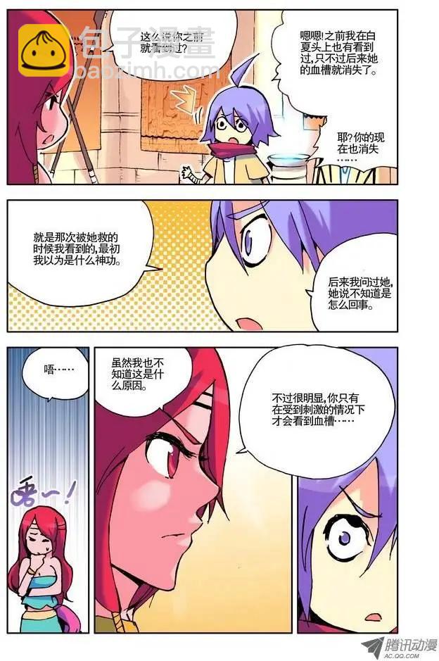 《天星之子》第10集 主角大能 第3页