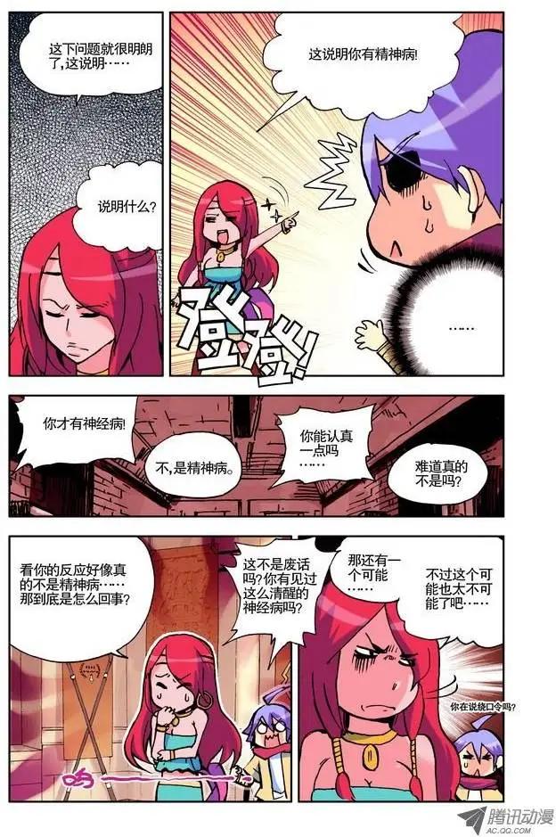 《天星之子》第10集 主角大能 第4页