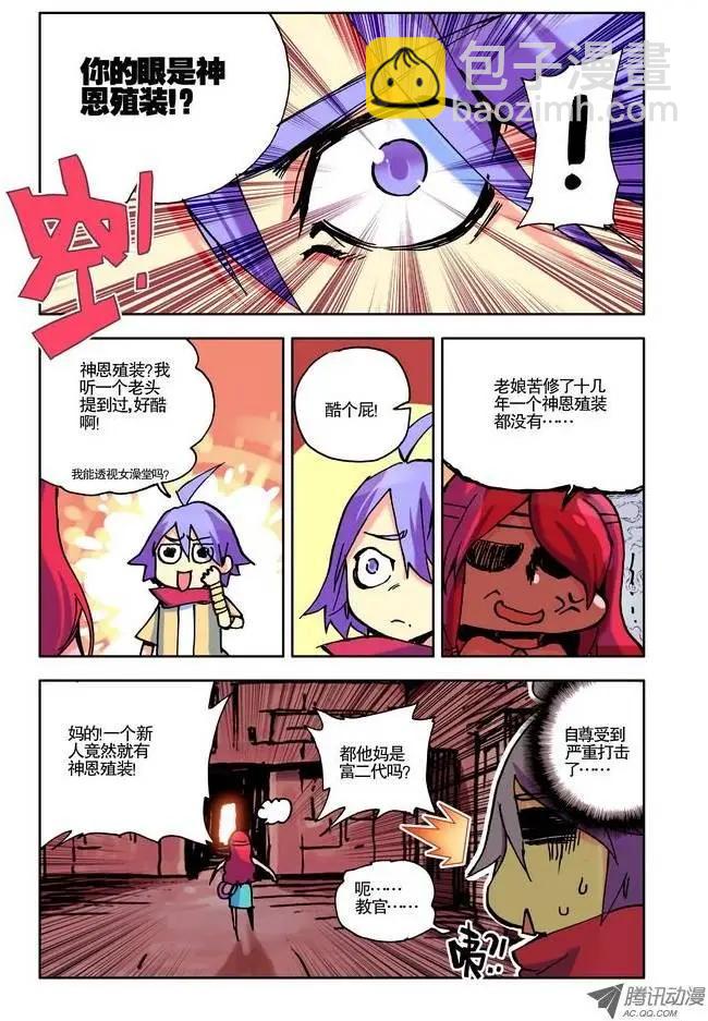 《天星之子》第10集 主角大能 第5页