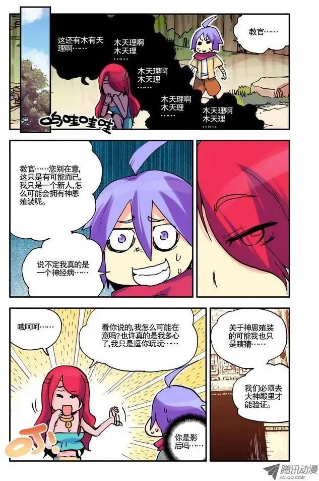 《天星之子》第10集 主角大能 第6页