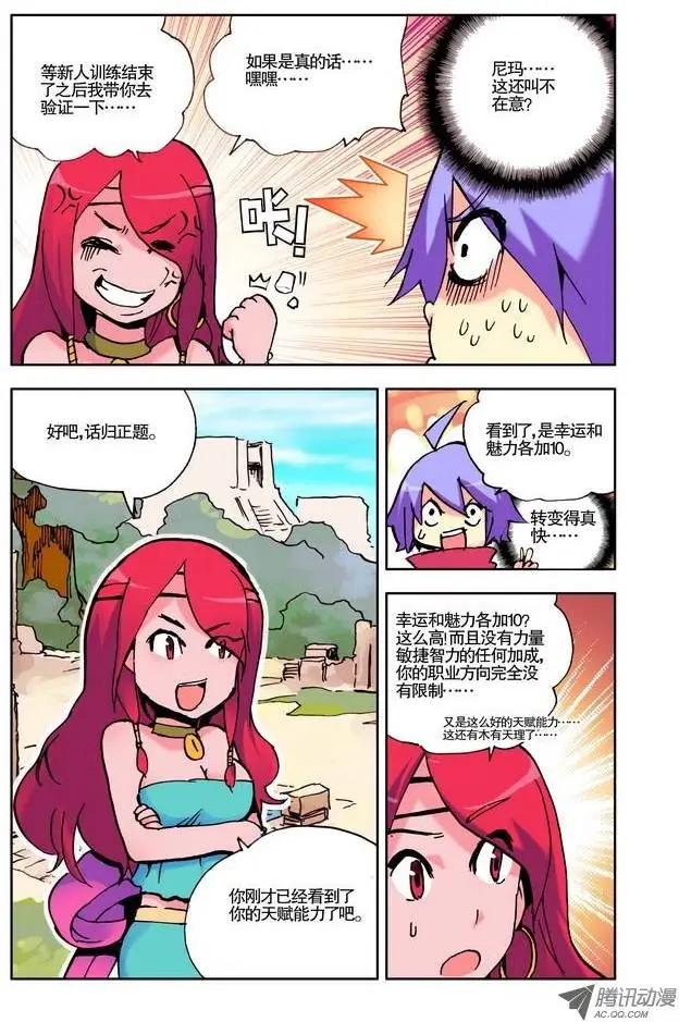 《天星之子》第10集 主角大能 第7页