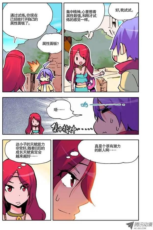 《天星之子》第10集 主角大能 第8页