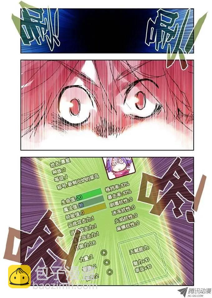 《天星之子》第10集 主角大能 第9页