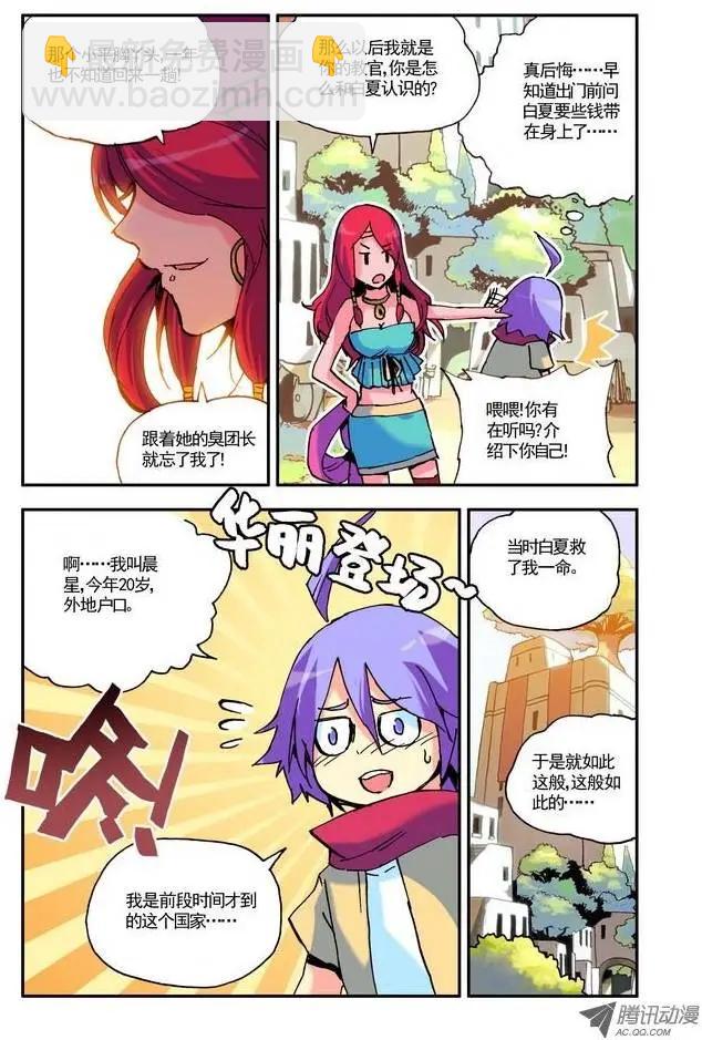 《天星之子》第8集 教官 第10页