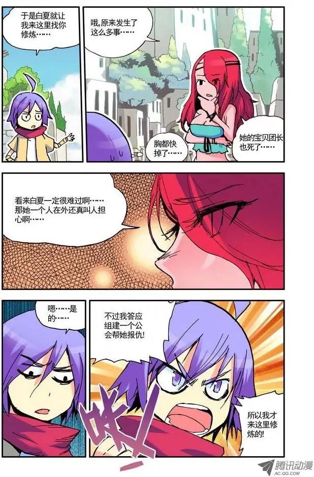 《天星之子》第8集 教官 第11页