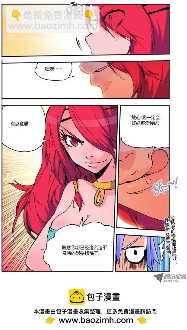 《天星之子》第8集 教官 第12页