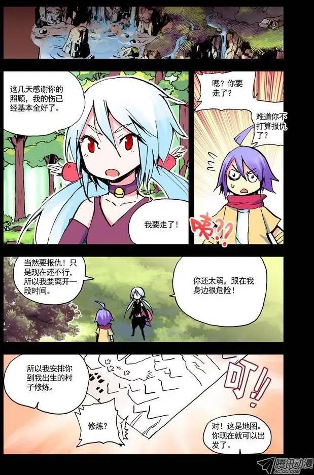 《天星之子》第8集 教官 第3页