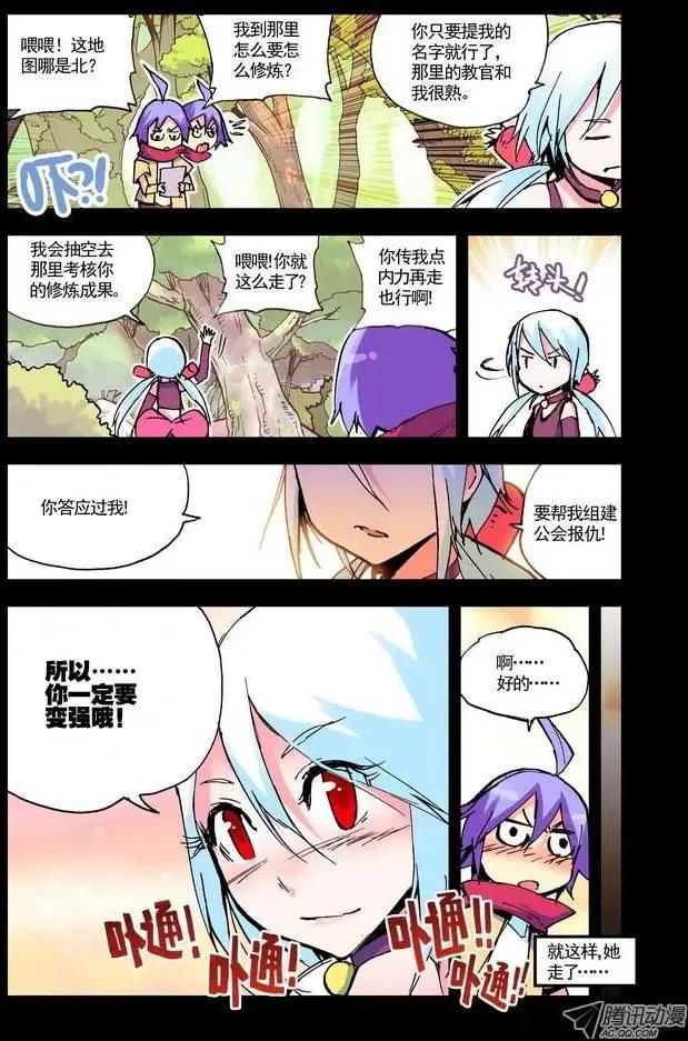 《天星之子》第8集 教官 第4页
