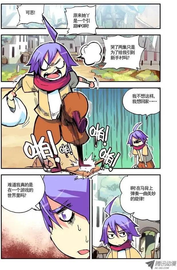 《天星之子》第8集 教官 第5页