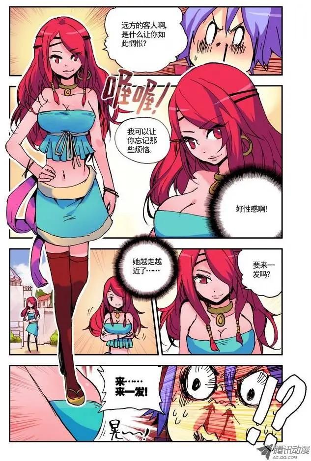 《天星之子》第8集 教官 第6页