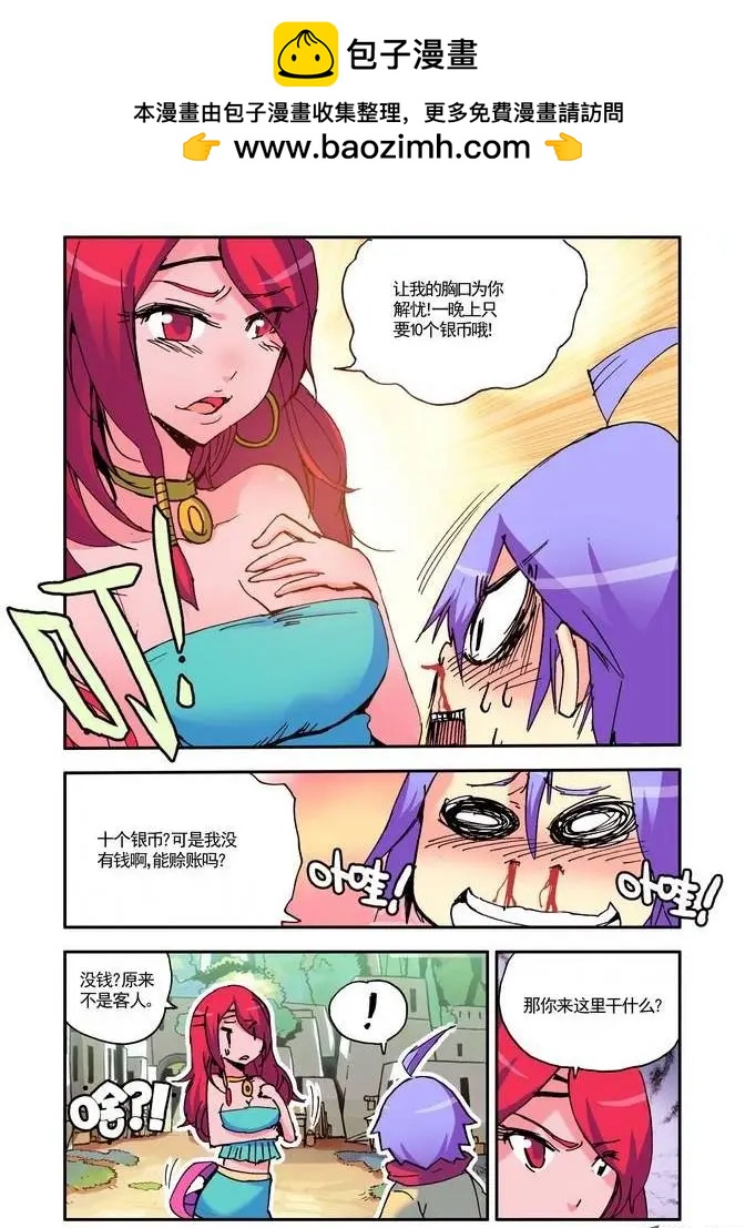 《天星之子》第8集 教官 第7页