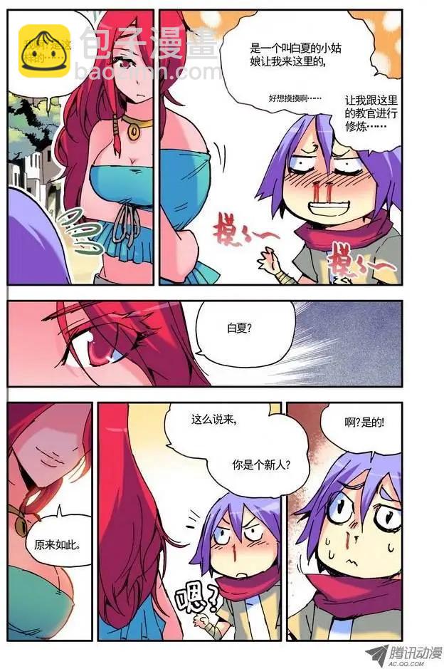 《天星之子》第8集 教官 第8页