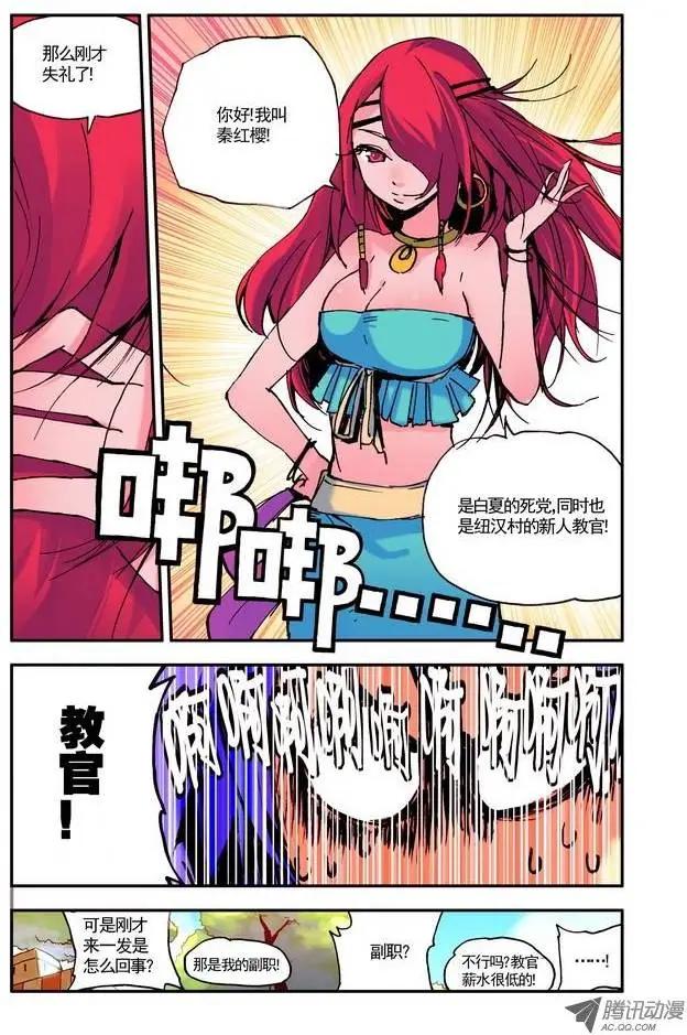 《天星之子》第8集 教官 第9页