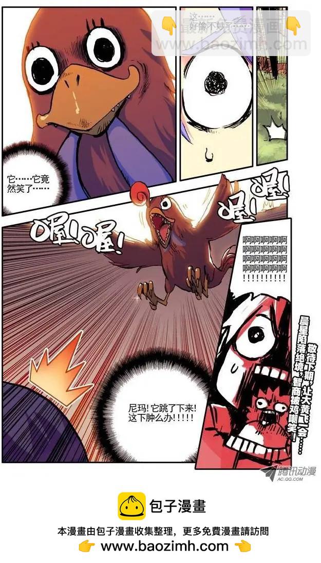 《天星之子》第14集 大黄 第12页