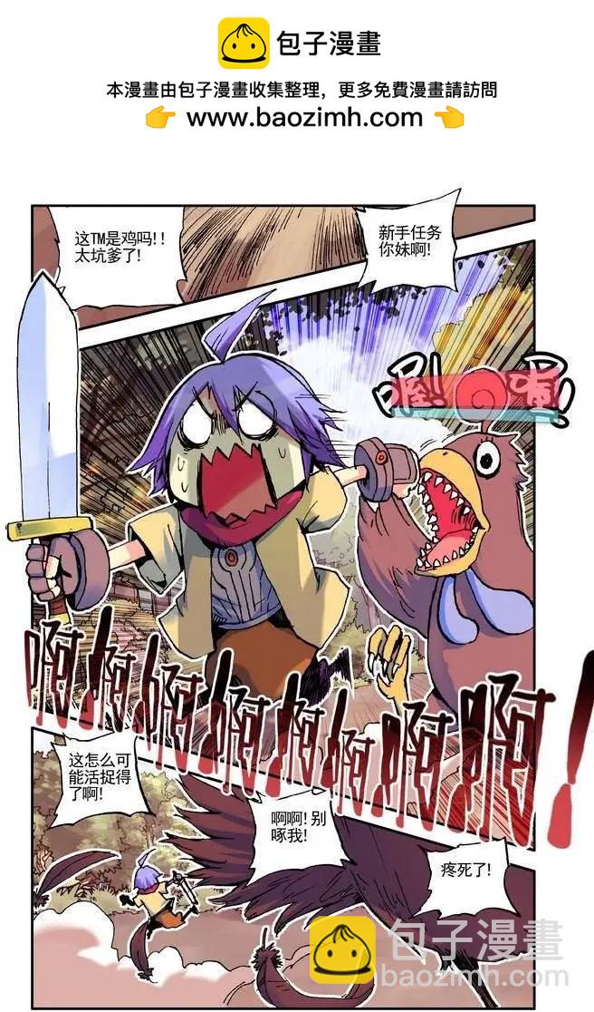 《天星之子》第14集 大黄 第2页