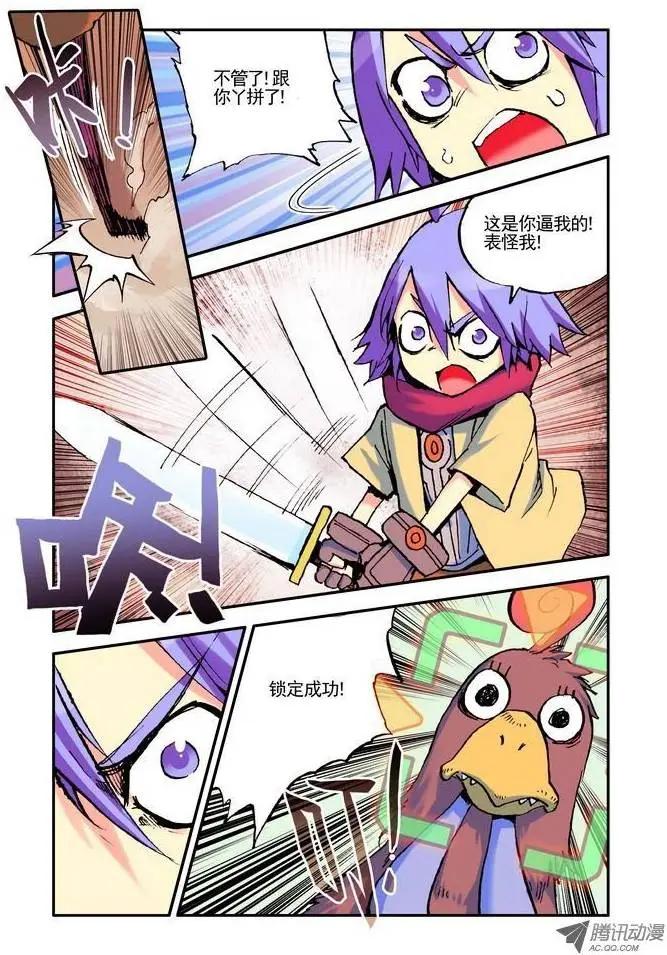《天星之子》第14集 大黄 第3页