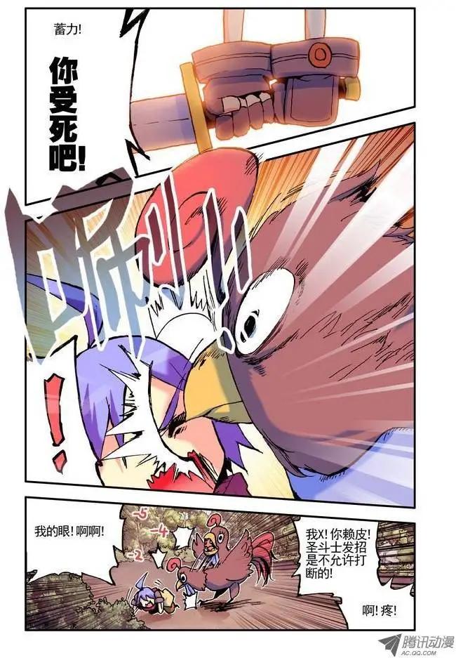 《天星之子》第14集 大黄 第4页