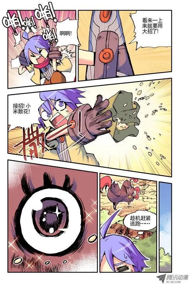 《天星之子》第14集 大黄 第5页