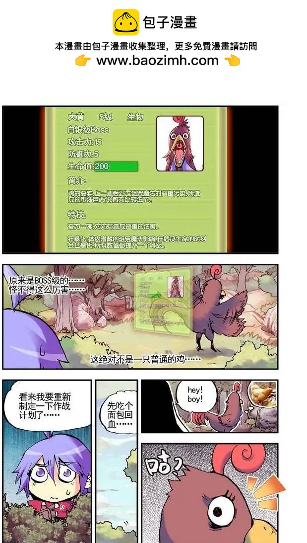 《天星之子》第14集 大黄 第6页
