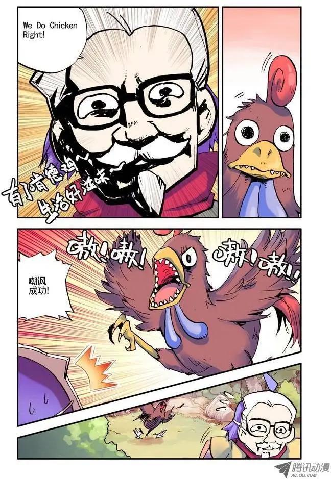 《天星之子》第14集 大黄 第7页