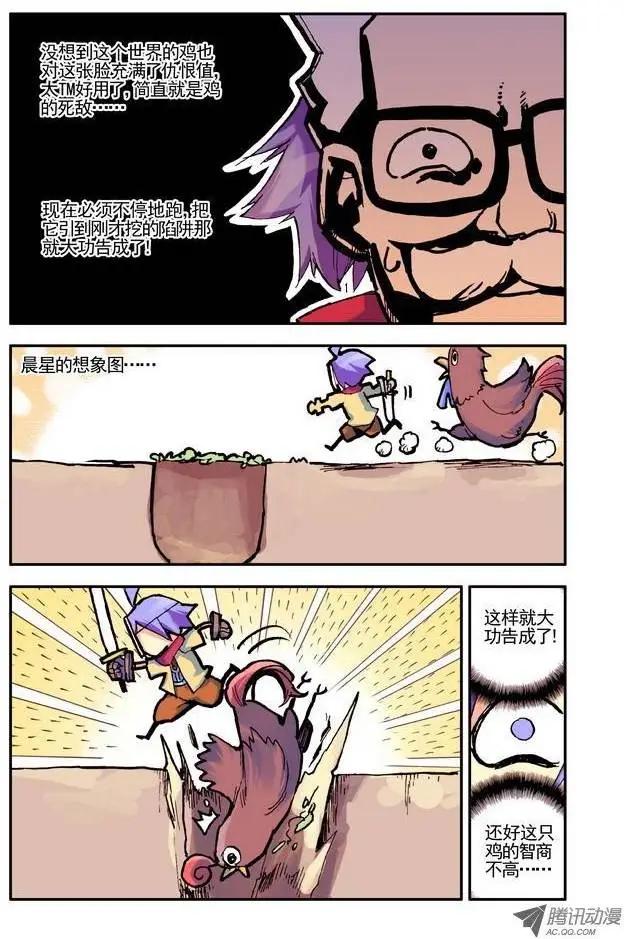《天星之子》第14集 大黄 第8页
