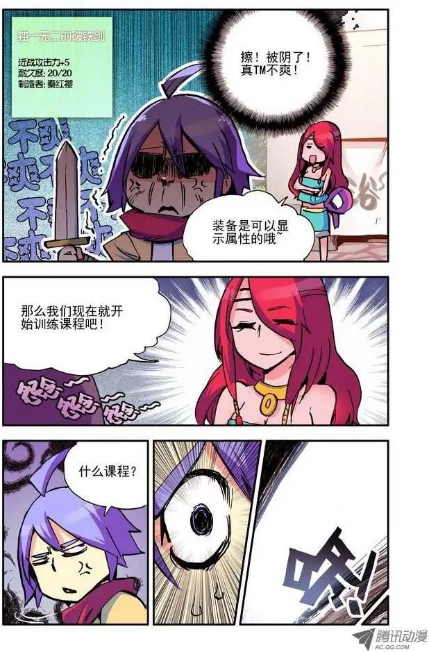 《天星之子》第11集 特训开始 第10页