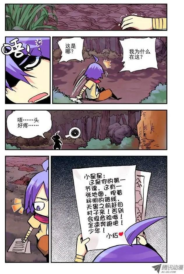 《天星之子》第11集 特训开始 第11页
