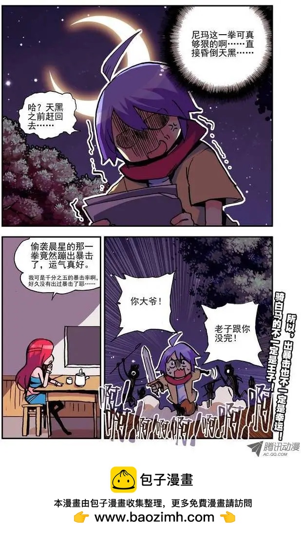 《天星之子》第11集 特训开始 第12页